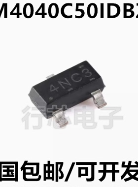 全新原装 LM4040C50IDBZR 丝印4NC3 SOT-23-3 精密电压基准芯片