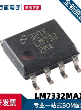 原装进口 LM7332MAX LM7332MA 封装SOP-8 双通道运算放大器芯片