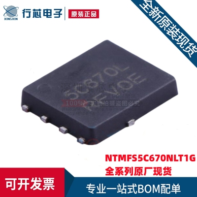 全新原装 NTMFS5C670NLT1G 丝印5C670L 贴片DFN5 MOS场效应管芯片