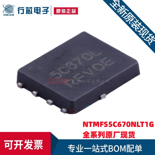 全新原装 NTMFS5C670NLT1G 丝印5C670L 贴片DFN5 MOS场效应管芯片