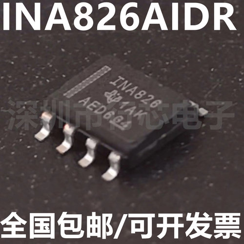 全新原装INA826AIDR丝印INA826