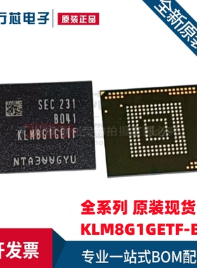 全新原装 KLM8G1GETF-B041 FBGA-153 5.1 8GB EMMC 存储器芯片