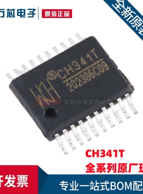 全新原装 CH341T CH341 SSOP-20 USB总线转接芯片