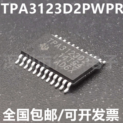 TPA3123D2PWPRTPA3123D集成电路
