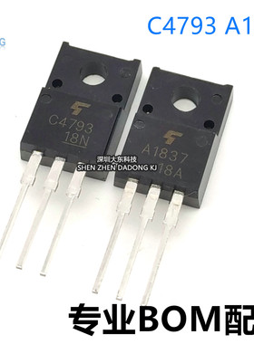 全新 A1837 C4793 2SA1837 2SC4793 音频功放对管 1对价
