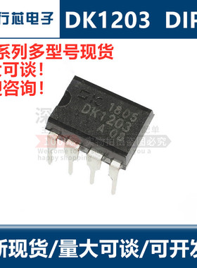 全新现货芯片 DK112 DK124 DK1203 DK3113 LED/照明电源直插 DIP8