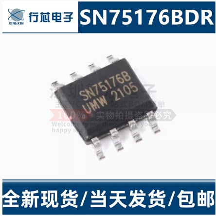 SN75176BDR SOP-8 SN75176B RS485/RS422收发器芯片IC 全新原装