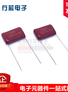 CBB81电容 1600V222J 2.2NF 2200PF 脚距15MM P15 一件（10只）