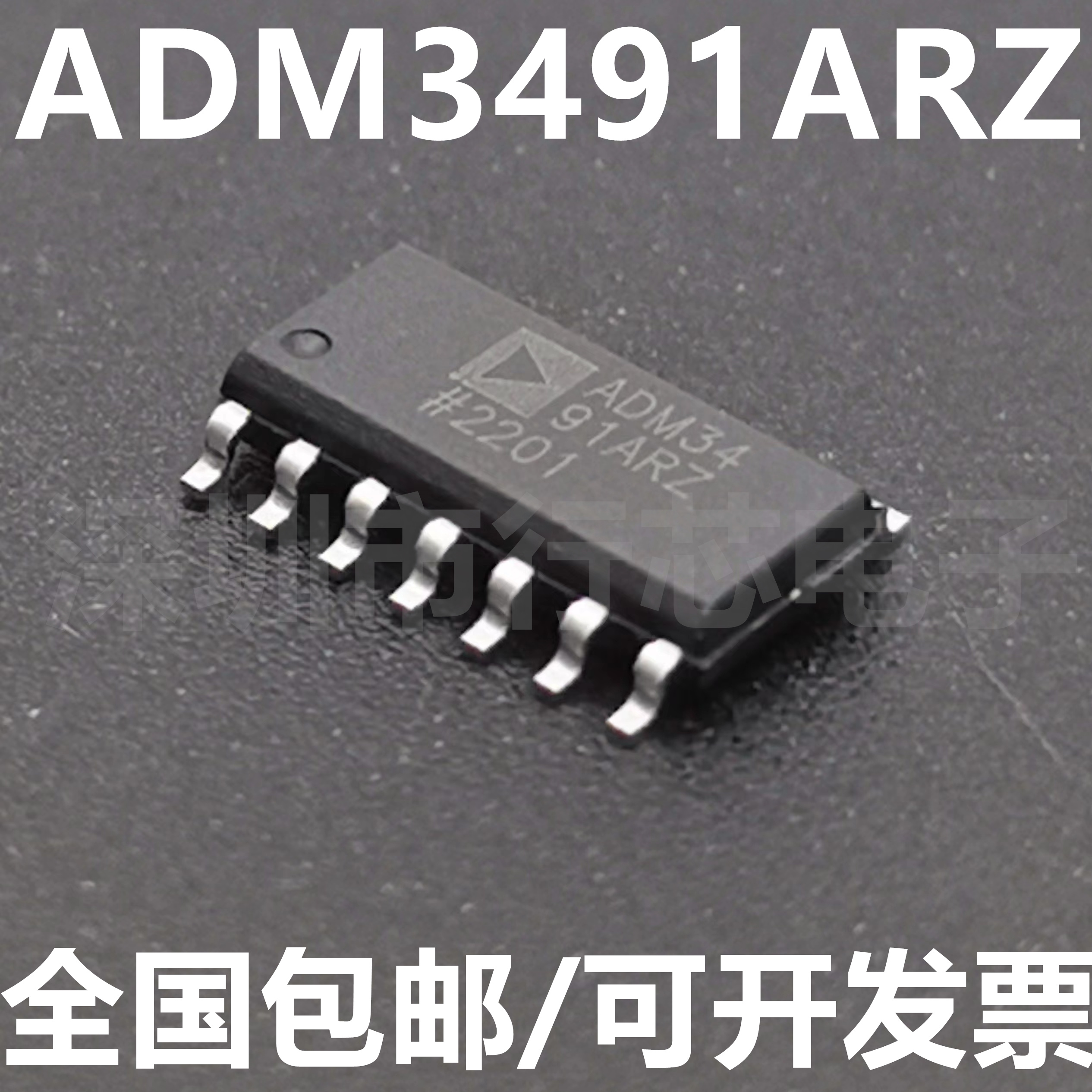 ADM3491ARZ集成电路（IC）