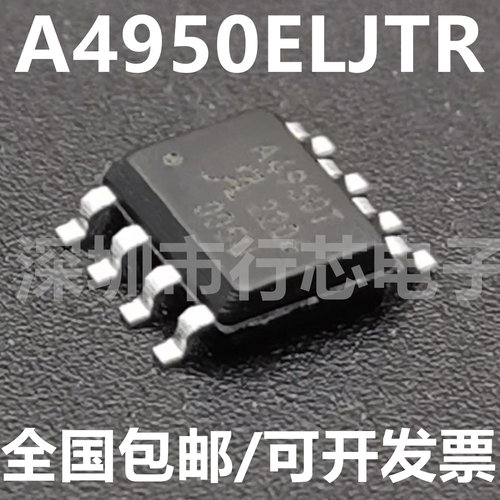 A4950ELJTR-TA4950T集成电路