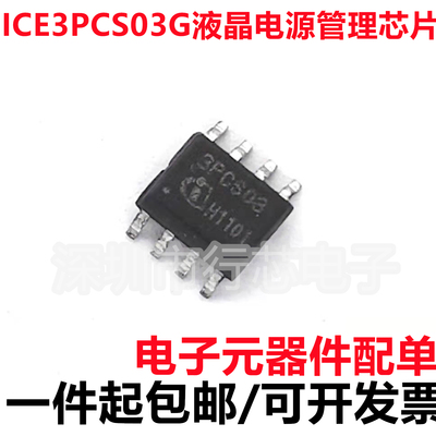 全新原装ICE3PCS03G丝印3PCS03