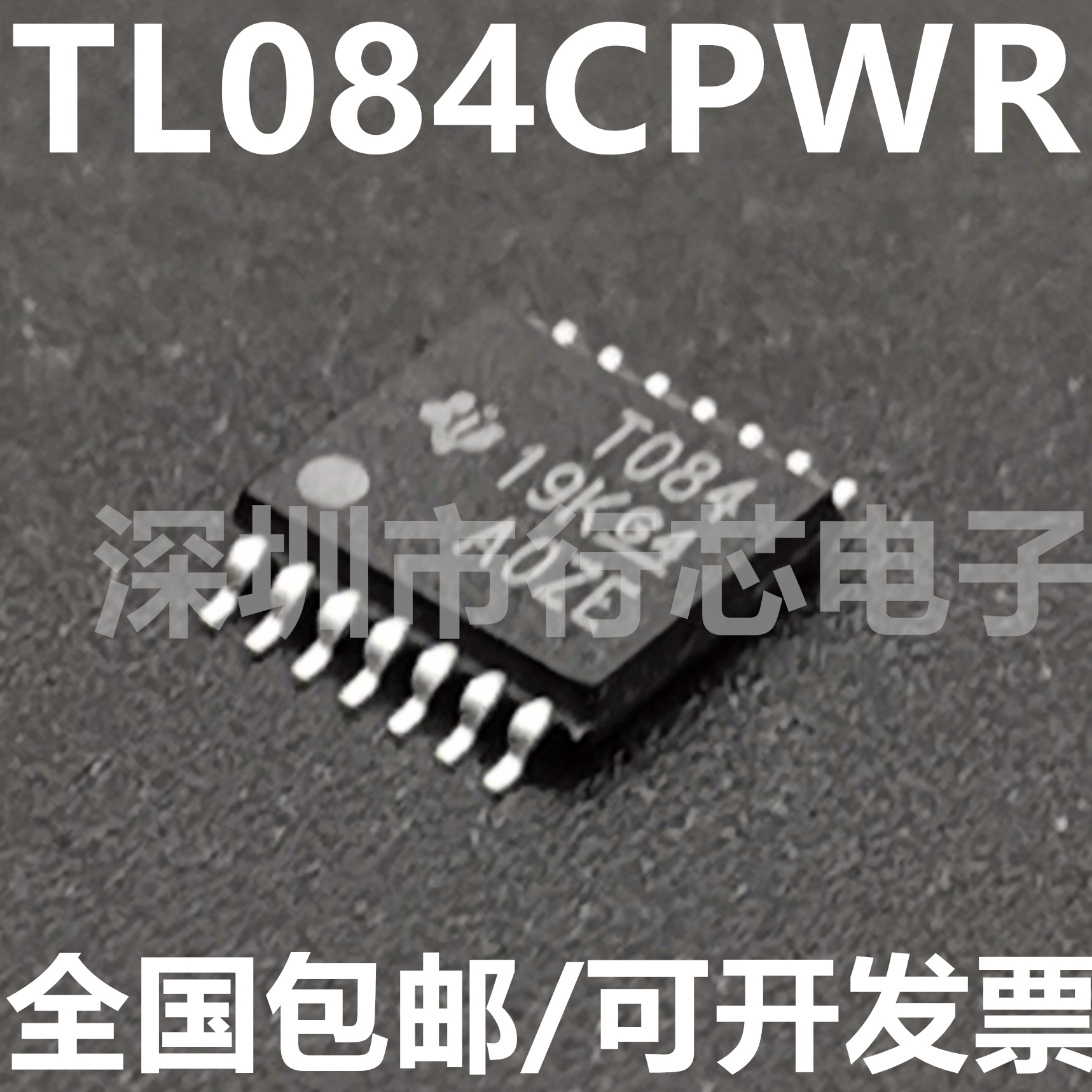 TL084CPWR丝印T084集成电路