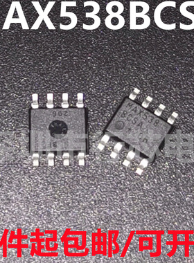 全新原装 MAX538BCSA 丝印MAX538 数模转换器IC SOP-8 MAX538BESA