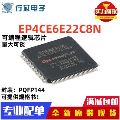 全新原装EP4CE6E22C8N 封装 PQFP-144 正品可编程逻辑芯片 FPGA