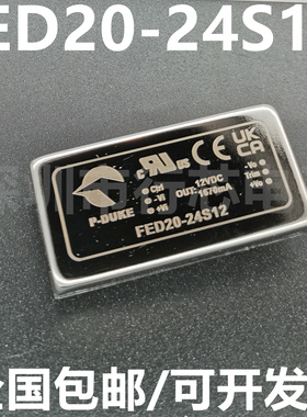 全新原装 FED20-24S12 P-DUKE隔离式DC-DC电源模块 12V1670mA