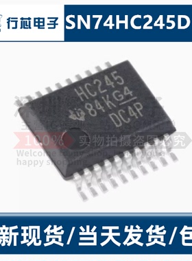 SN74HC245DBR SSOP-20 丝印HC245 八路收发器逻辑芯片 全新原装