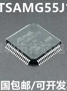 全新原装 ATSAMG55J19B-AUT ATSAMG55J19 LQFP-64 ARM微控制器