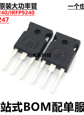 全新原装进口 IRFP240 IRFP9240 200V12A 音频功放场效应一对管价