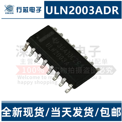 全新原装正品 ULN2003ADR ULN2003A SOP-16 NPN晶体管阵列芯片IC