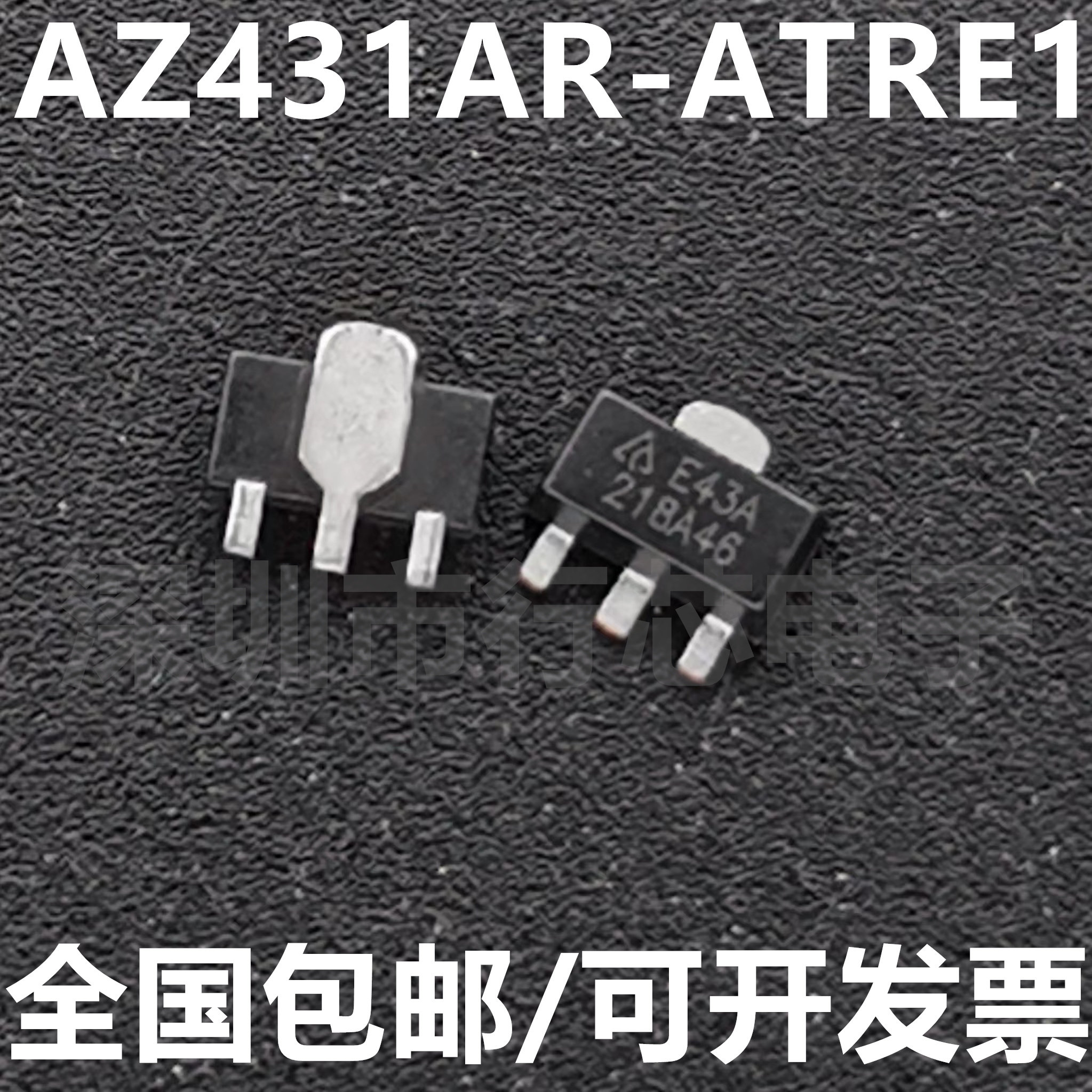 全新原装 az431ar-atre1 丝印e43a 封装sot-89 电压基准芯片ic