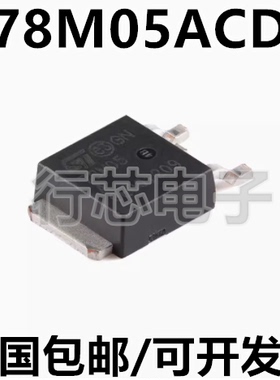 L78M05ACDT-TR 78M05A TO-252 精密500mA稳压器芯片IC 全新原装