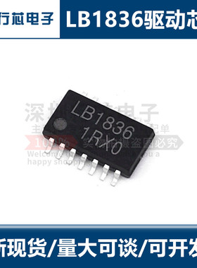 全新原装驱动芯片LB1836M LB1836ML LB1836ML-TLM-E LB1836 现货