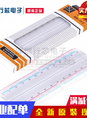 830孔无焊面包板pcb线路板 电路板 MB102 彩条面包板实验板万能板