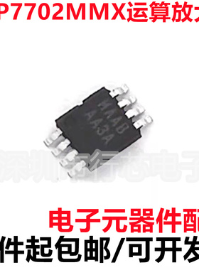 全新原装 LMP7702MMX LMP7702MM 丝印AA3A MSOP8脚运算放大器芯片
