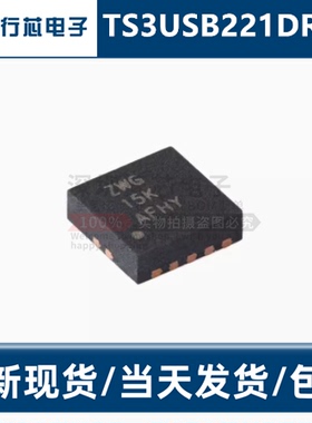 TS3USB221DRCR 丝印ZWG SON-10 模拟开关多路复用器芯片 全新原装