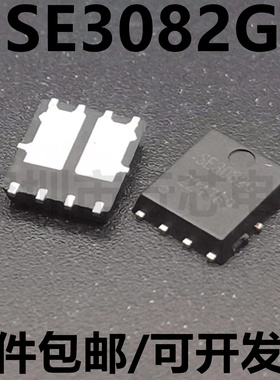 全新原装 SE3082G SE3032G 场效应管MOSFET DFN5x6 N沟道 30V 80A