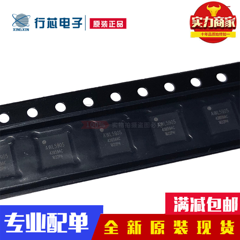 进口原装正品 AWL5905P8 AWL5905 QFN WIFI射频功率放大器芯片IC