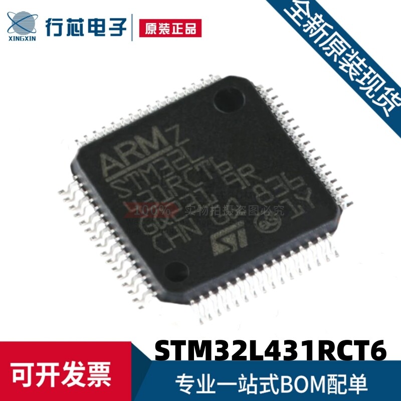 全新原装 STM32L431RCT6 LQFP-64ARM Cortex-M4 32位微控制器MCU