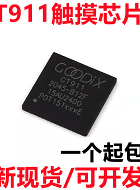 全新进口原装 GT911 GT9110 GT811 GT9147 GT915 QFN封装触摸芯片