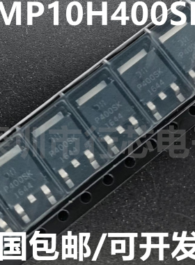 全新原装 DMP10H400SK3 P400SK 100V 9A TO-252 P沟道场效应MOS管