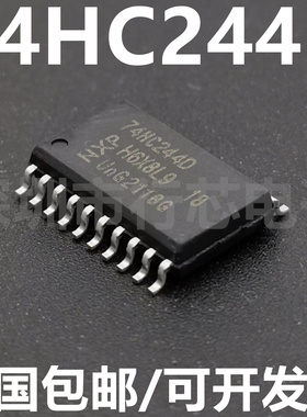 74HC244D 宽体7.2MM 缓冲/线路驱动器 非反相 贴片SOP20 全新原装