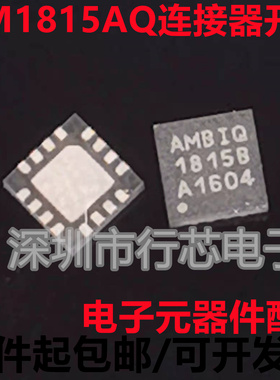 全新原装 AM1815AQ 丝印AMBIQ 1815B QFN-16 高频MIN连接器开关IC