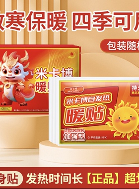 40片米卡博暖贴暖宝宝发热暖身贴持久热敷宫暖腹宝加强型保暖防寒