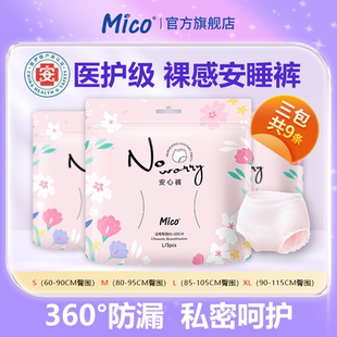 卫生全码 经期裤 安心裤 粉红樱花系超薄安睡裤 MICO米可睡眠裤