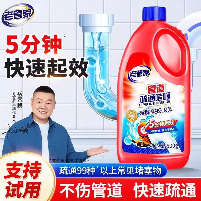 老管家管道疏通啫喱强力溶解剂厕所马桶下水道油污堵塞溶解率99%
