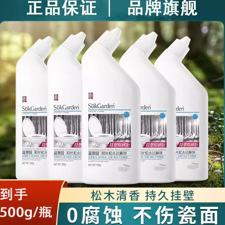 蔬果园洁厕灵液宝家用洗马桶清洁剂厕所强力除臭去异味黄神器