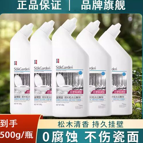 蔬果园洁厕灵液宝家用洗马桶清洁剂厕所强力除臭去异味黄神器
