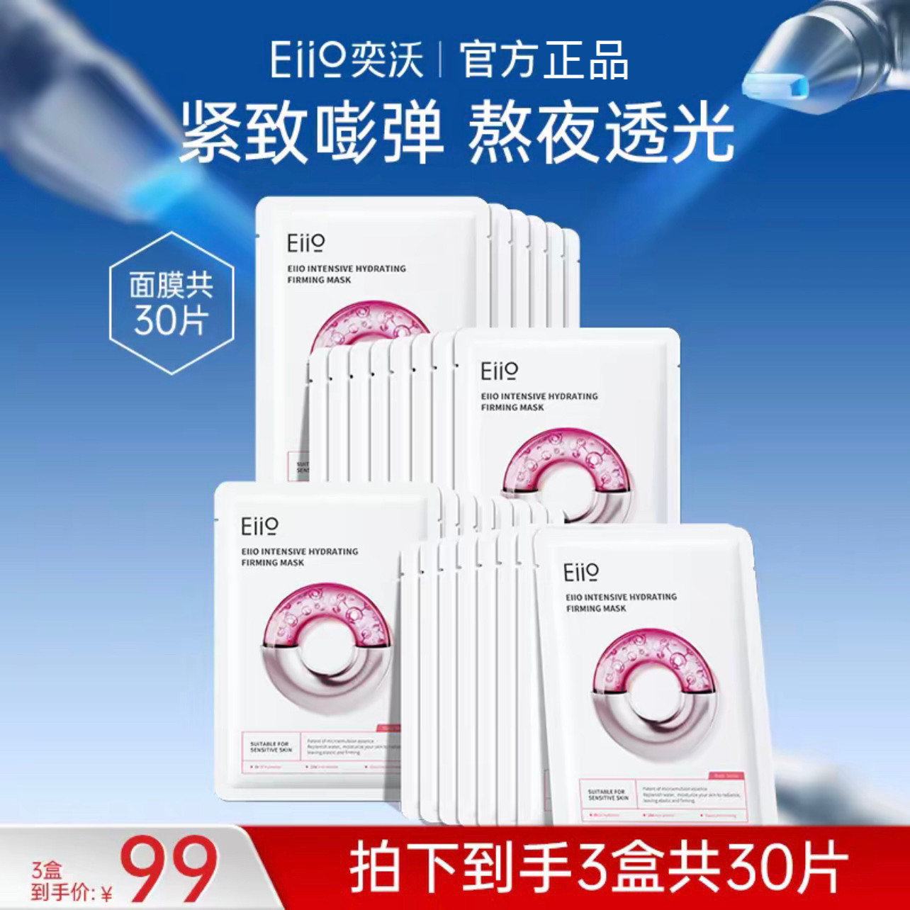 徐璐小鱼海棠同款eiio水光面膜补水保湿修护透亮嫩肤紧致细腻