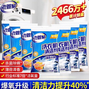 老管家洗衣机槽清洁剂杀菌除螨除垢强力去污渍滚筒波轮全自动专用