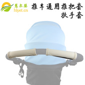 婴儿车把手套扶手套伞车宝宝车防脏套儿童手推车咬咬巾可拆洗通用