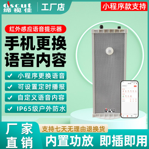 室外防水红外感应语音提示音柱