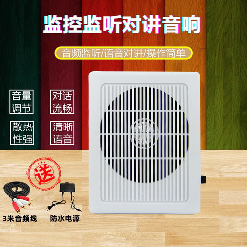 监控网络摄像头拾音器喇叭一体音响监听支持对讲音响扩音器监控器