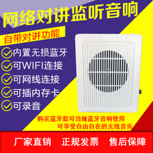网络IP语音对讲监听音箱高保真手机远程拾音喇叭教室喊话监听音响