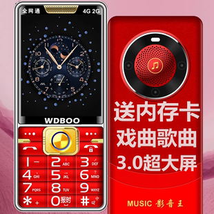 WDBOO万迪宝新款正品U3电影王特大声音耳背老人手机全网通4G电信