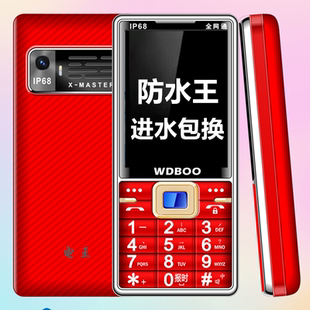 WDBOO万迪宝25新款三防水防摔手机超长待机4G全网通电信广电大屏