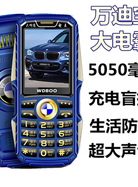 万迪宝生活防水4G全网通广电可用
